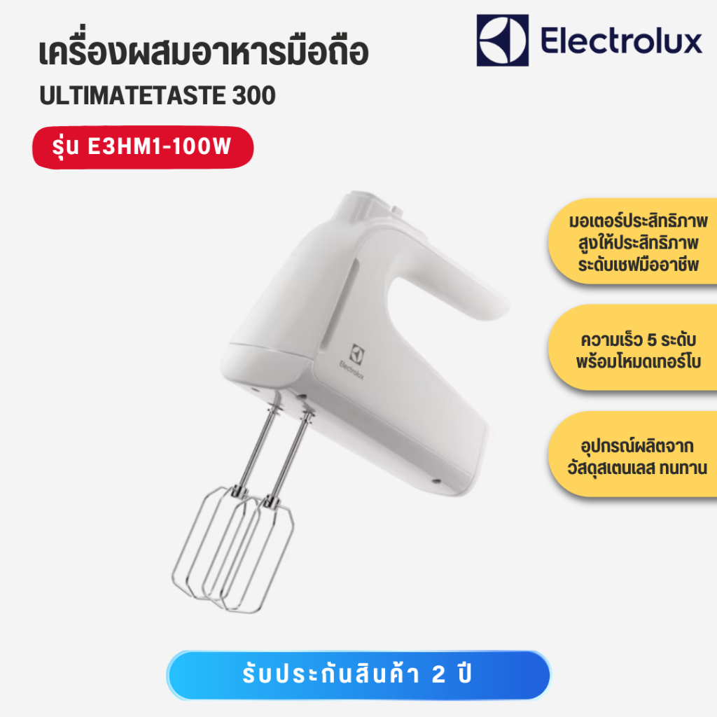 ELECTROLUX เครื่องผสมอาหารมือถือ EHM3407 / รุ่นใหม่ E3HM1-100W กำลัง 500 W