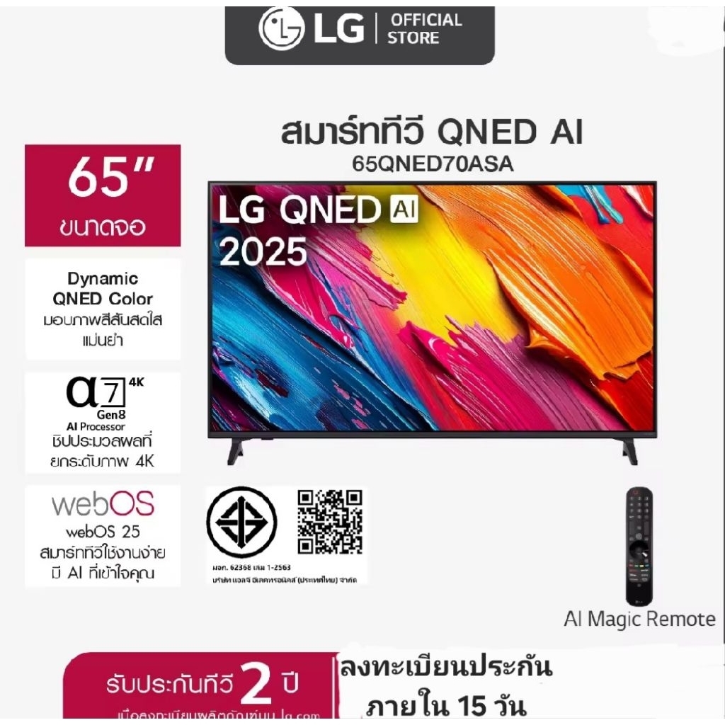 LG ทีวี 65" LG QNED AI QNED70 4K Smart TV 2025 รุ่น 65QNED70ASA ทีวีขนาด 65 นิ้ว ประกันศูนย์ 2 ปี เม