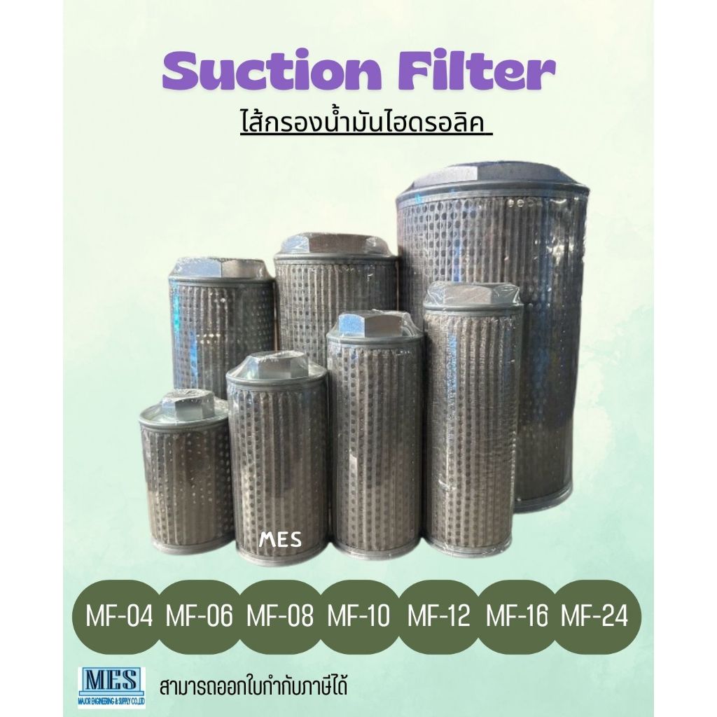ไส้กรองไฮดรอลิค  กรองน้ำมันขาดูด MF-04 MF-06 MF-08 MF-10 MF-12 MF-16 MF-24 สินค้ามีพร้อมส่งจากประเทศ