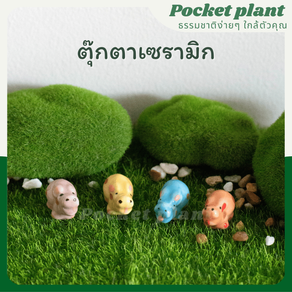 ตุ๊กตาแต่งสวนจิ๋ว สัตว์จิ๋วเซรามิก สัตว์จิ๋ว ฮิปโป เม่น แมว จัดสวนถาด โมเดลบ้านจิ๋ว [DolA-XS-008]