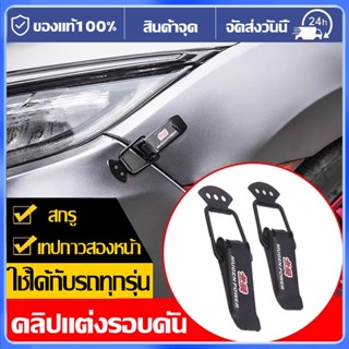 คลิปยึดกันชนรถ Honda City Civic แก้กันชนหลวม ติดตั้งง่าย ไม่…
