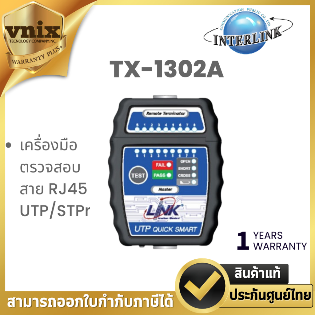 Link รุ่น TX-1302A UTP Cable Quick Smart Tester (เครื่องมือตรวจสอบสาย RJ45 UTP/STP ) New  By Vnix Gr