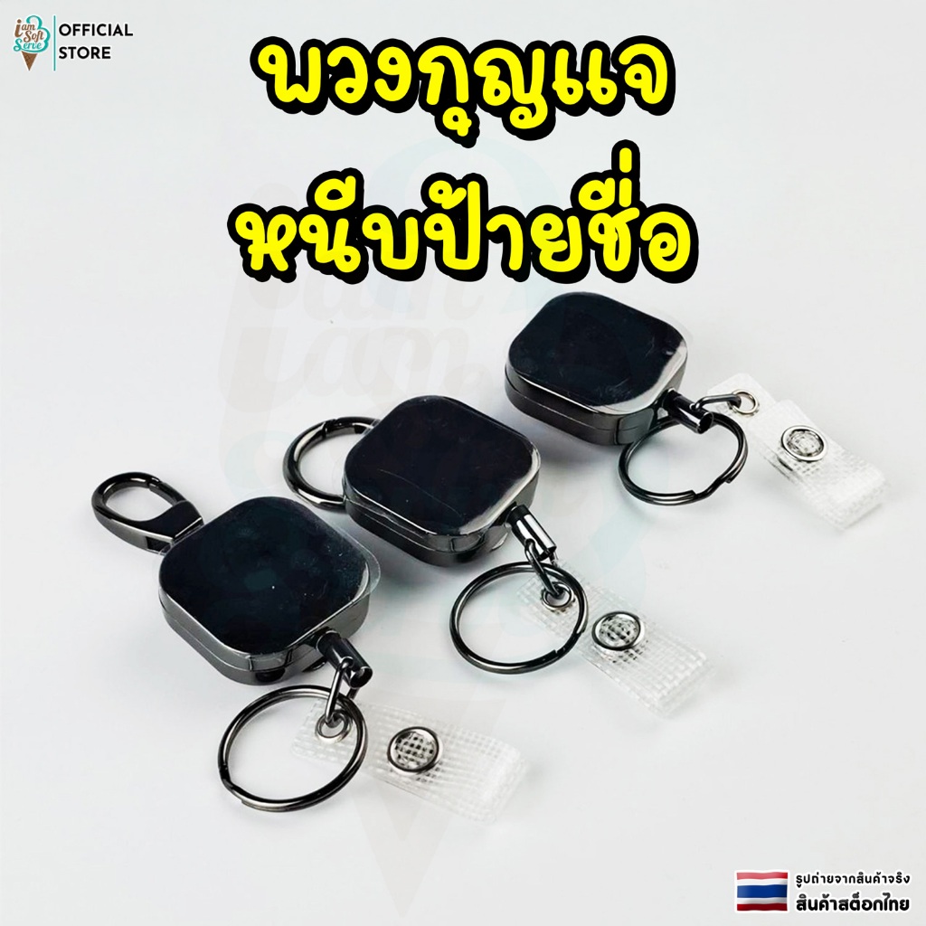 พวงกุญแจคลิปหนีบป้ายชื่อ พวงกุญเเจยึดหดได้ 60 ซม เเบบโลหะ
