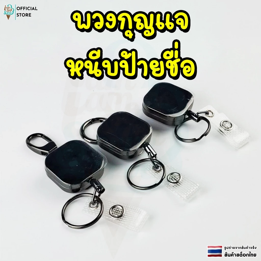 พวงกุญแจคลิปหนีบป้ายชื่อ พวงกุญเเจยึดหดได้ 60 ซม เเบบโลหะ
