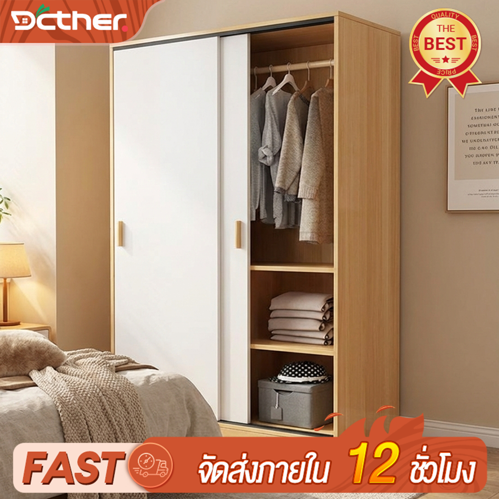 DC ตู้เสื้อผ้าบานเลื่อน  ประหยัดพื้นที่ ชั้นวางของเยอะ ดีไซน์ทันสมัย แข็งแรง ทนทาน จุของได้เยอะ ขนาด 120/100/80 ซม.