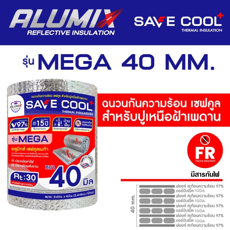 SAVE COOL ฉนวนกันความร้อนปูเหนือฝ้าเพดาน ฝ้าฉาบเรียบ มีสารกันไฟ
