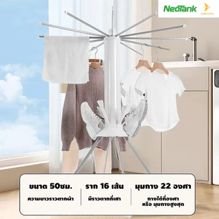 NeoTank ราวตากผ้า หมุน 360° มีล้อ เหล็กคาร์บอนเคลือบกันสนิม พร้อมที่หนีบ 24 ตัว