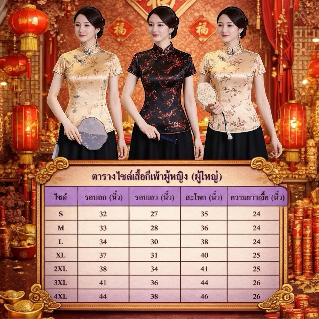 เสื้อกี่เพ้าผู้หญิง **** สินค้าพร้อมส่ง ****