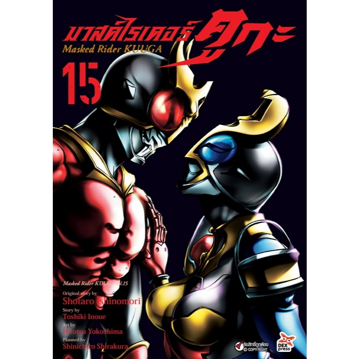 DEXPRESS หนังสือการ์ตูน มังงะ มาสค์ไรเดอร์คูกะ Kamen Rider Kuuga เล่ม 1-15