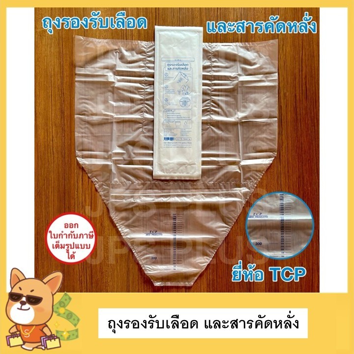 ถุงรองรับเลือด และสารคัดหลั่ง 2000cc รองรับเลือดในระยะคลอด,ขณะขูดมดลูก,สารคัดหลั่งอื่นเมื่อตรวจภายใน