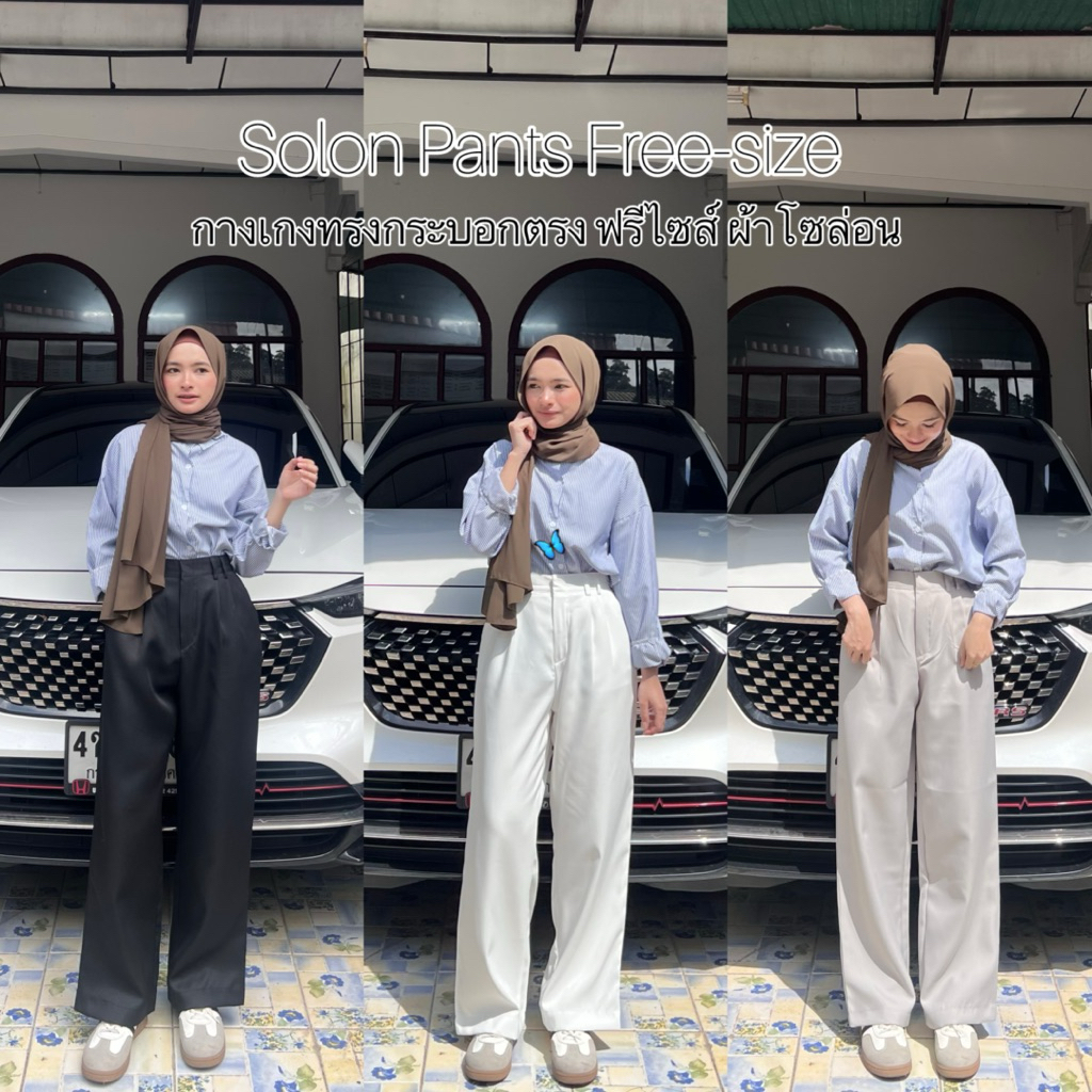 ฟรีไซต์ กางเกงผ้าโซล่อนทรงกระบอกตรง ฟรีไซต์ *ตะขอ เอวสูง ทรงสวย ยาว38นิ้ว