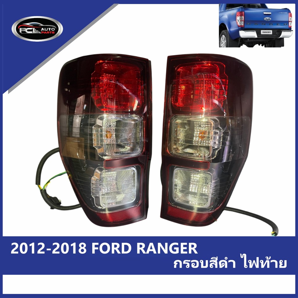ไฟท้าย Ford Ranger 2012-2019 ทนทาน ติดตั้งง่าย