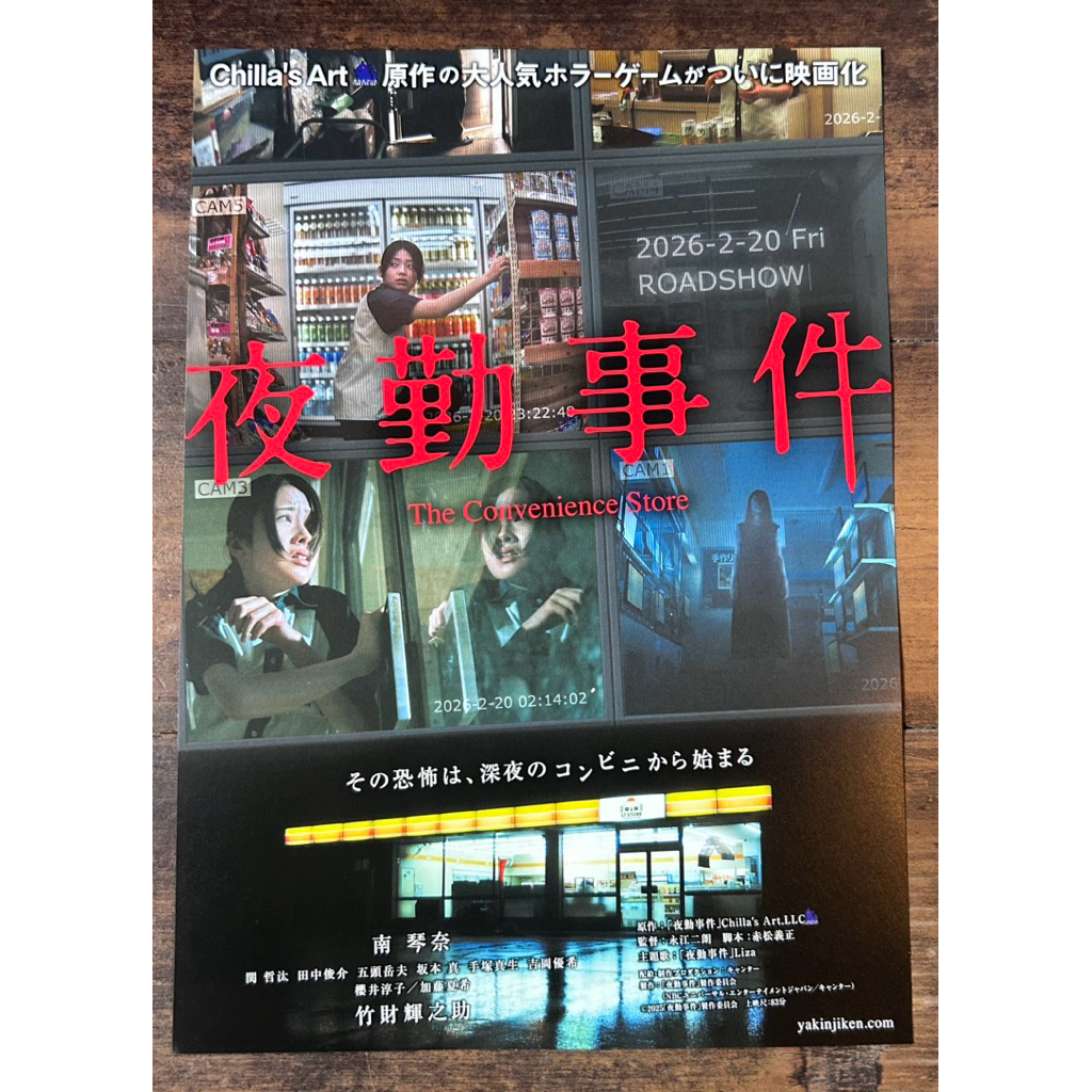 Handbill (แฮนด์บิลล์) หนัง “The Convenience Store”(Yakin Jiken) ใบปิดจากประเทศญี่ปุ่น แผ่นหายาก ราคา 150 บาท