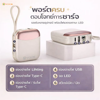 [CCC] YOOK Powerbank 20000 mAh มินิพาวเวอร์แบงค์ ชาร์จเร็ว 22.5W พร้อมสายในตัว สายType-C+USB