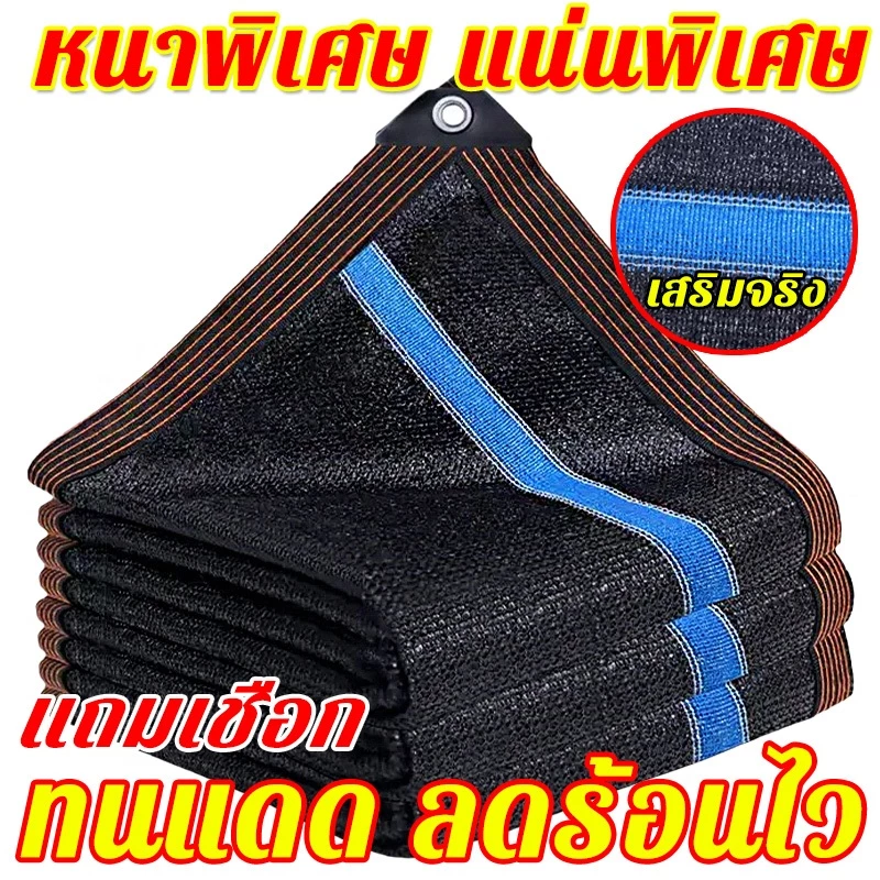 🔥ตาข่ายบังแดด 95% ขนาด 2x2-5x6 เมตร มีตาไก่ ผ้าใบกรองแสง กันแดดติดตั้งง่าย สแลนกรองแสง ตาข่ายกรองแสง พร้อมส่ง