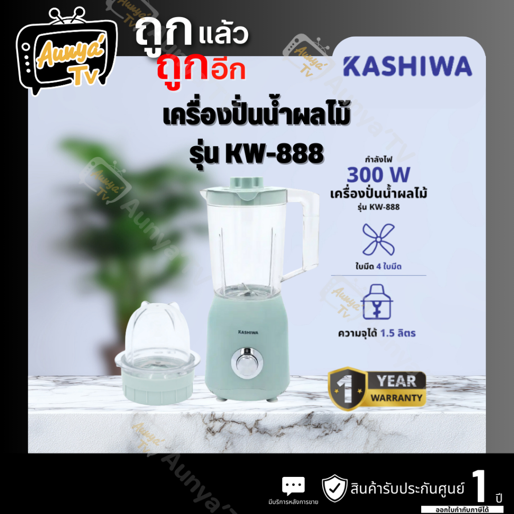 KASHIWA เครื่องปั่นน้ำผลไม้ 1.5 ล. รุ่น KW-888 สีเขียว