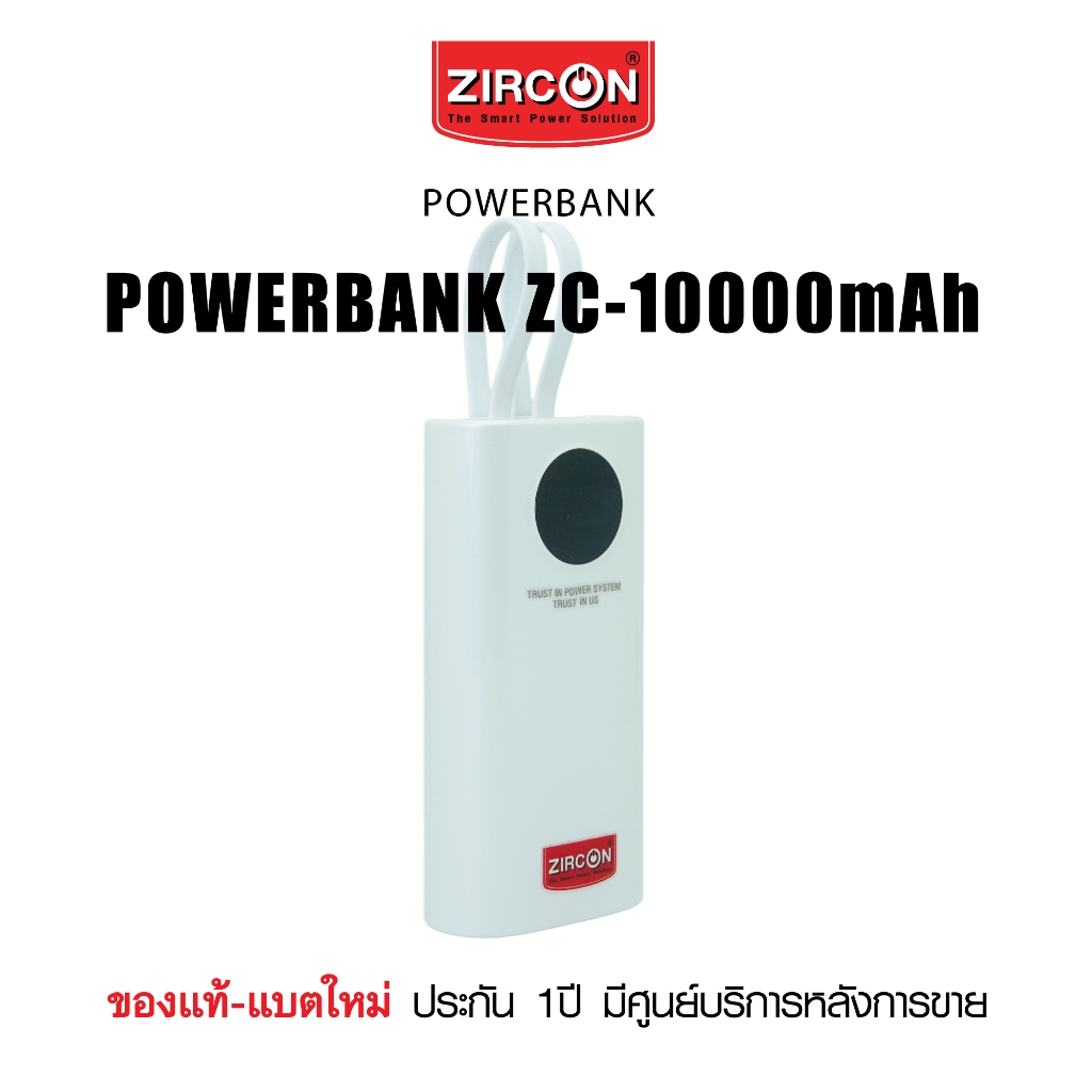 Power bank ZIRCON รุ่น ZC-NP10 ขนาด 10000mAh ของแท้ แบตใหม่ พกพาสะดวก ประกัน 1 ปี มีศูนย์บริการหลังก