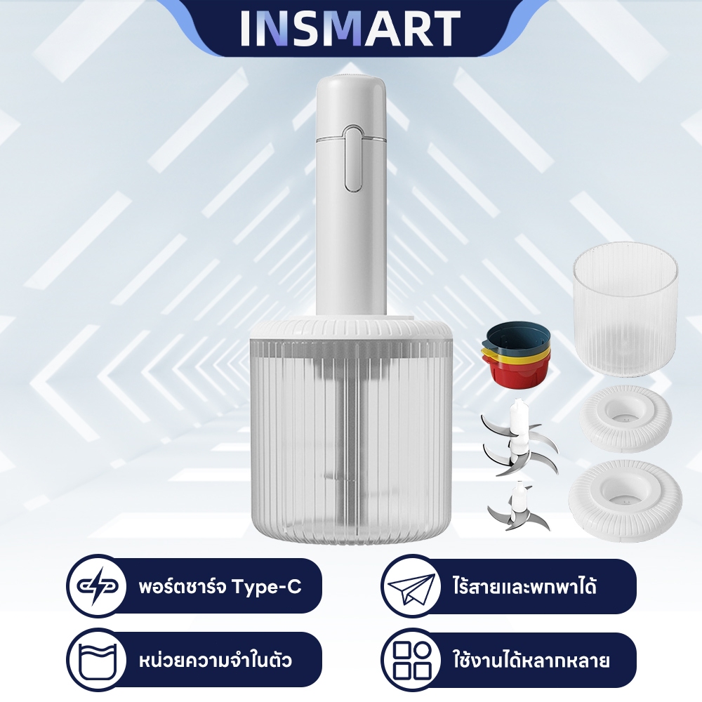 INSMART เครื่องบดเนื้อ เครื่องปั่นบดสับ เครื่องปั่นบดสับ อเนกประสงค์ วัสดุปลอดภัย