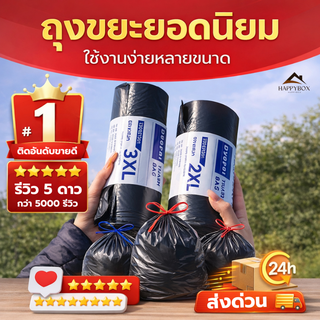 ถุงขยะ ถุงดำ อเนกประสงค์ เหนียวพิเศษ ไม่รั่วไม่ขาด รับน้ำหนักได้ดี ราคาประหยัด 100 ใบ แบบม้วน ใช้ได้นานเกิน 3 เดือน
