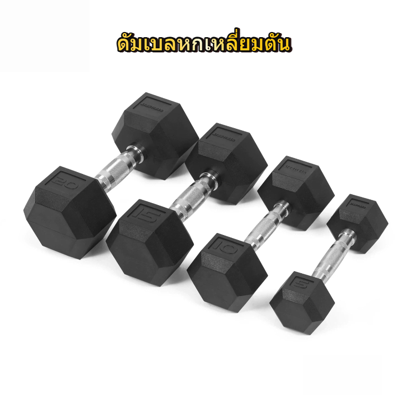 【จัดส่งจากกรุงเทพฯ】(พร้อมส่ง) ดัมเบล ดัมเบลยกน้ําหนัก ดัมเบลหกเหลี่ยม 20-45 Lbs Rubber Hex Dumbbell 