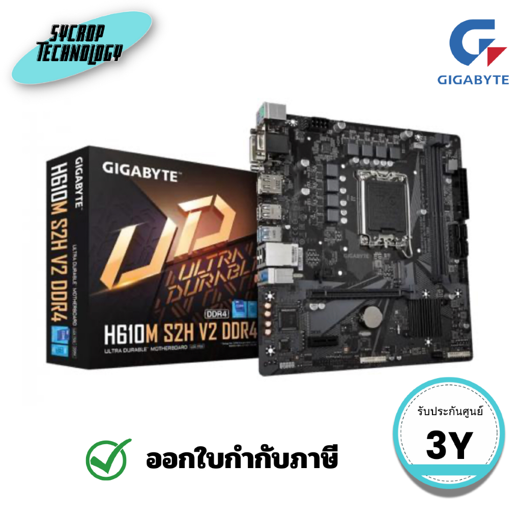 เมนบอร์ด GIGABYTE MAINBOARD H610M S2H V2 DDR4 (rev. 1.0) ประกันศูนย์