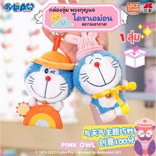 พร้อมส่งจากไทย⛈️กล่องสุ่ม พวงกุญแจ💤Doraemon Weather Live Sho…