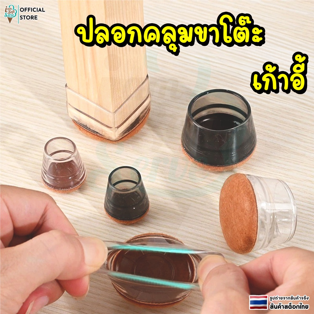ปลอกคลุมขาโต๊ะ ขาเก้าอี้ ซิลิโคน ยางรองขาโต๊ะ กันลื่น กันรอยขีดข่วน