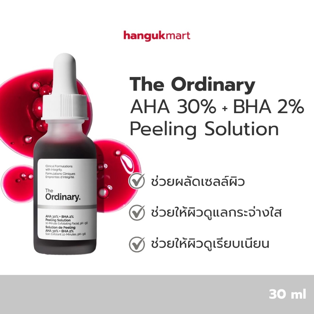 [พร้อมส่ง] The Ordinary AHA 30% + BHA 2% Peeling Solution 30ml ของแท้