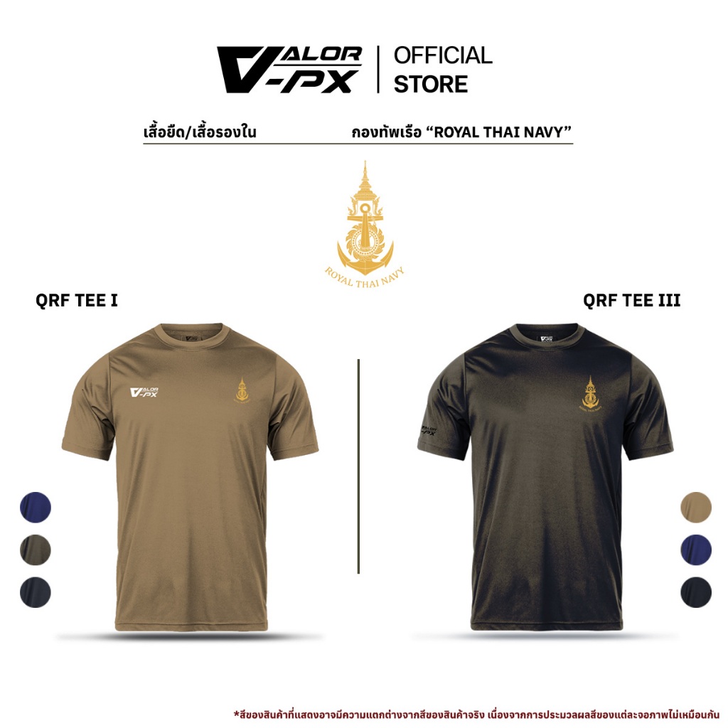 VALOR PX - เสื้อซับในทหาร [กองทัพเรือ] เสื้อยืดคอกลม เสื้อยืดทหาร แขนสั้น