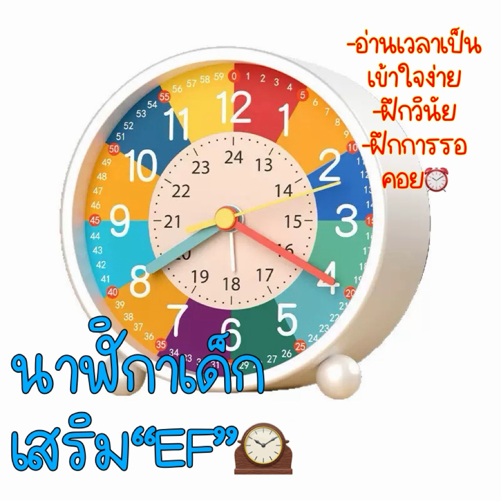 นาฬิกาเด็ก เสริมEF🕰️
