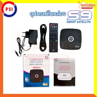 📌กล่องรับสัญญาณทีวีดาวเทียม PSI S9 กล่องรับสัญญาณ PSI รุ่น S9 รุ่นใหม่ล่าสุด **แพ็ค 5 ตัว**