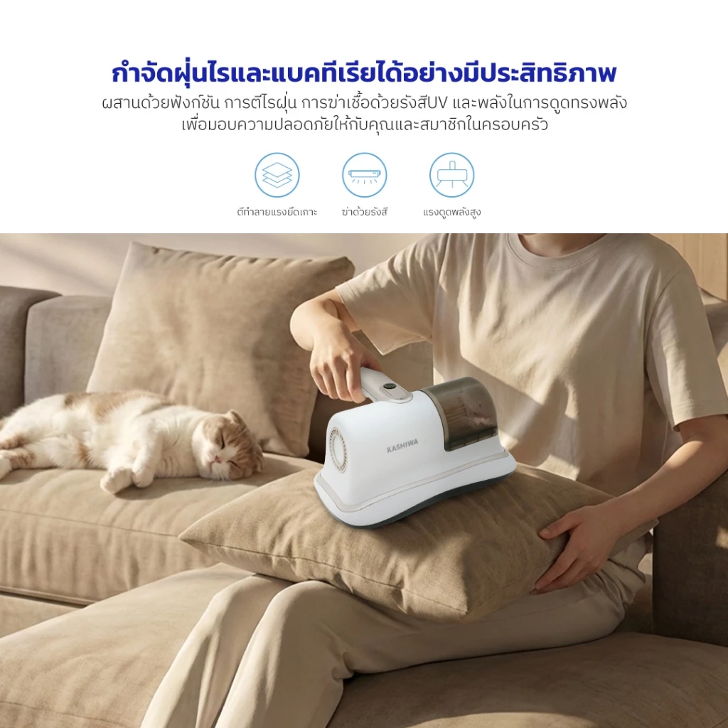 Kashiwa เครื่องดูดไรฝุ่น รุ่น KW-909 ไร้สาย เครื่องดูดฝุ่น กำจัดไร ฆ่าเชื้อแสง UV thumbnail 6