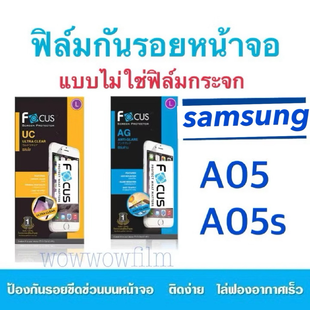 ฟิล์มกันรอยหน้าจอ โฟกัส แบบไม่ใช่กระจก ไม่เต็มจอ SAMSUNG A05 / A05s