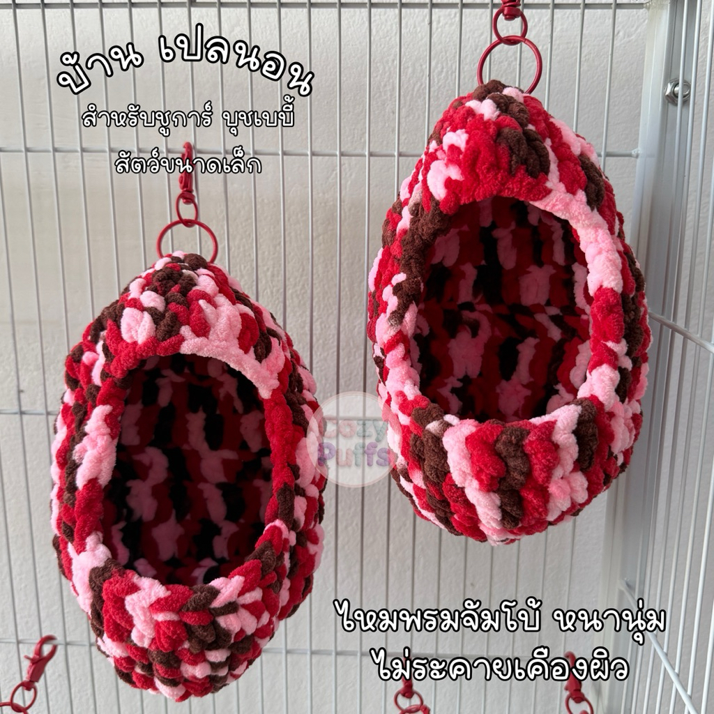 Cozypuffs บ้าน ถุงนอน ไหมพรมจัมโบ้หนานุ่ม ของแต่งกรง สำหรับชูการ์ไกลเดอร์ บุชเบบี้ มาโมเสท นกสัตว์เลี้ยงขนาดเล็กอื่นๆ