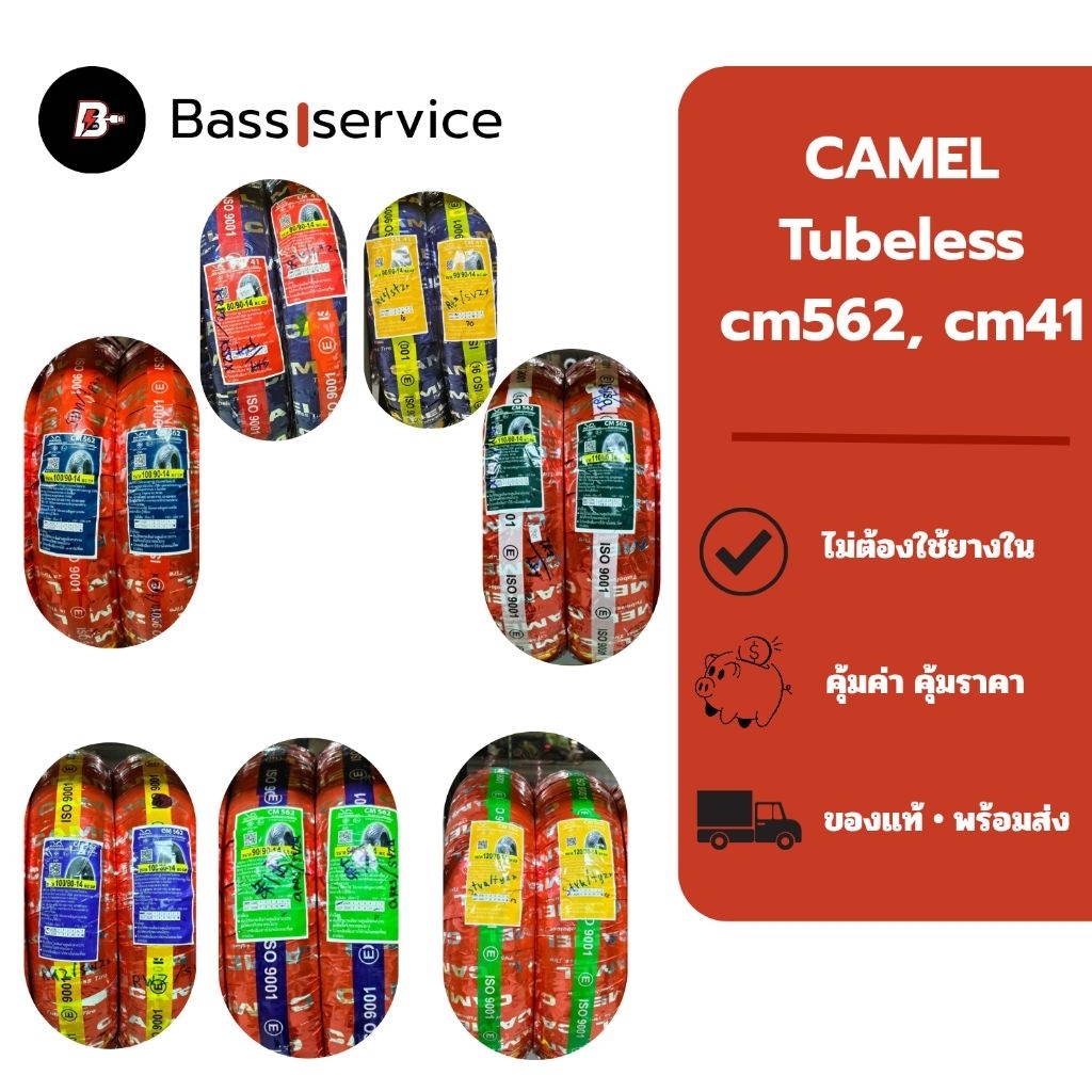 ยาง CAMEL Tubeless (ไม่ใช้ยางใน) ลาย CM562 / CM41 🏍️ สำหรับ Click, PCX, Scoopy-i ของแท้ 100%