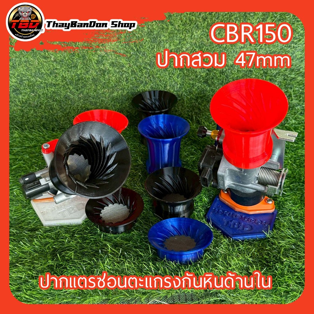 ปากแตรแต่งซ่อนตะแกรงกันหินด้านในมีเกลียว เรือน CBR150  ช่วยดึงอากาศรอบท้ายได้ดี งาน3dปริ้น สวมปลอก อลูมิเนียมอัลลอย