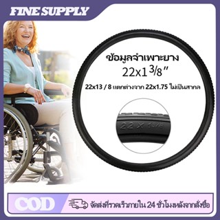 FINE ยางตัน รถเข็น​ผู้ป่วย ยางอะไหล่​ ขนาด 24นิ้วสำหรับเปลี่…