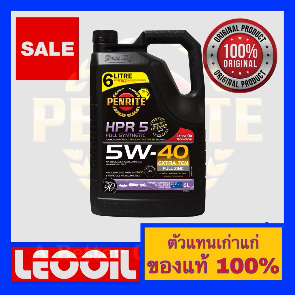 (Lotล่าสุด) PENRITE HPR5 (HPR 5) SAE 5w-40 น้ำมันเครื่องสังเคราะห์แท้ 5w 40 (5w40) ใช้ได้ทั้ง เบนซิน ดีเซล 6ลิตร