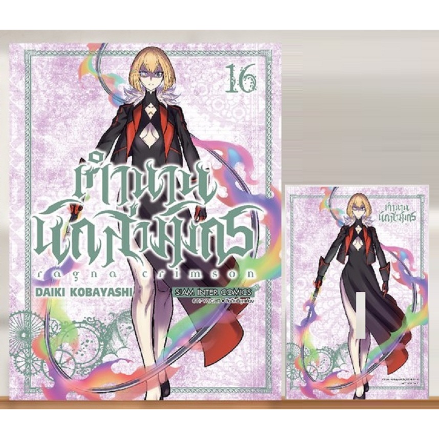 ตำนานนักล่ามังกร RAGNA CRIMSON