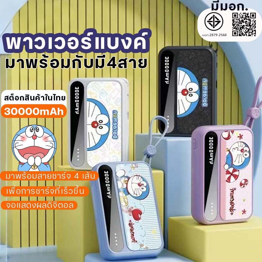 power bank เพาเวอร์แบงค์ 30000mAh ความจุสูง ไฟฉุกเฉินพร้อมใช้งาน แบตเตอรี่สำรอง พาเว รองรับชาร์ เร็ว Samsung/Xiaomi/OPPO