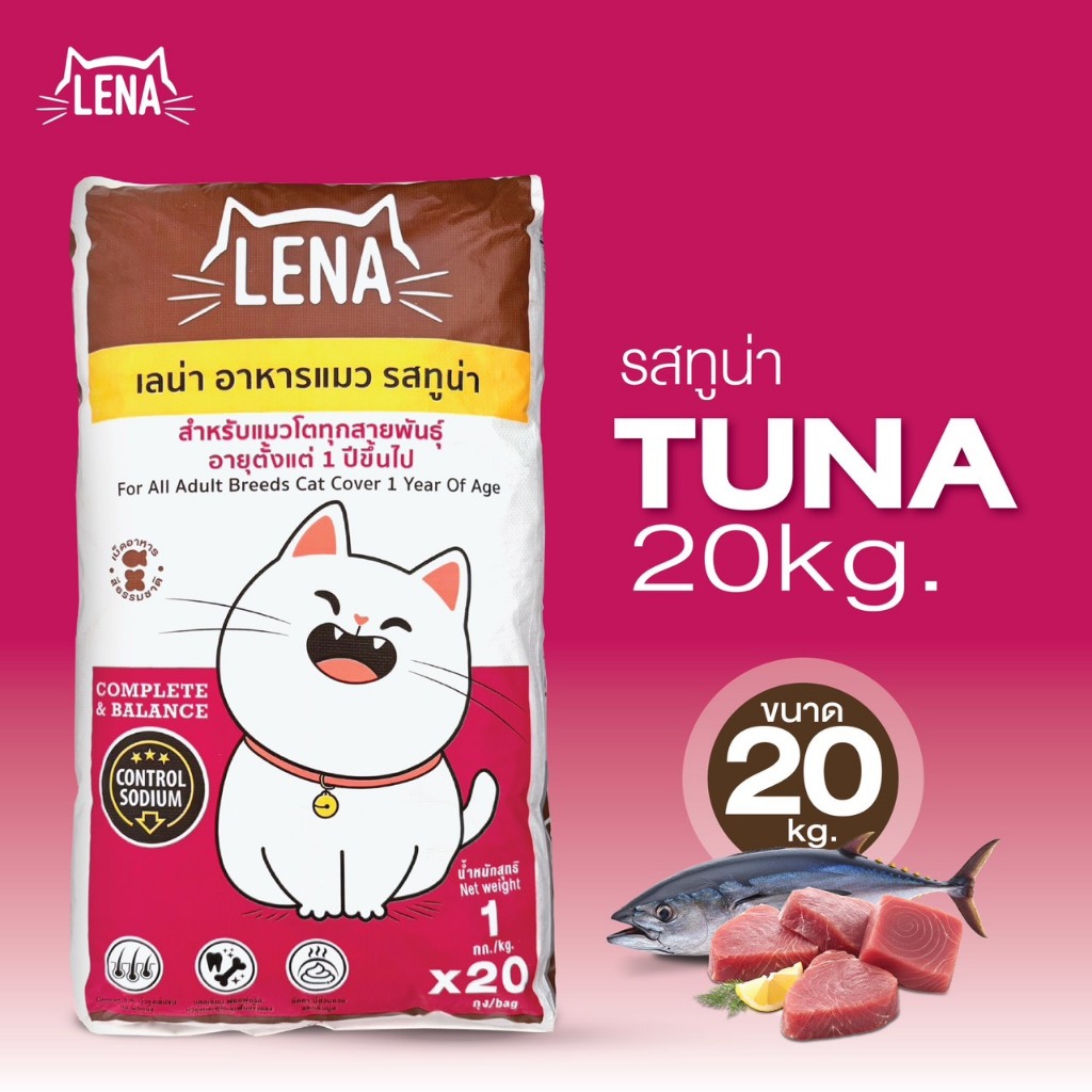 LENA อาหารแมว สำหรับแมวกินยาก ไม่เติมเกลือ รสทูน่า แบบกระสอบ ขนาดถุง1kg. (20 ถุง)