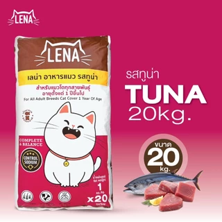 LENA อาหารแมว สำหรับแมวกินยาก ไม่เติมเกลือ รสทูน่า แบบกระสอบ ขนาดถุง1kg. (20 ถุง)