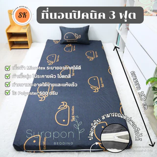Suraphon : ที่นอนปิคนิค 🌙 (Mattress) 3 ฟุต ใยหนา 500 กรัม พร้อมปลอกถอดซักได้ (ที่นอนรุ่นประหยัด)