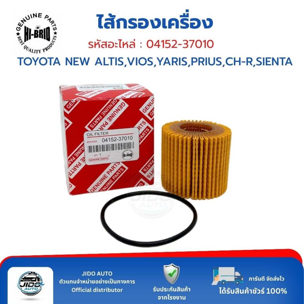 HI-BRID ไส้กรองเครื่อง (04152-37010) TOYOTA NEW ALTIS VIOS YARIS PRIUS CH-R SIENTA