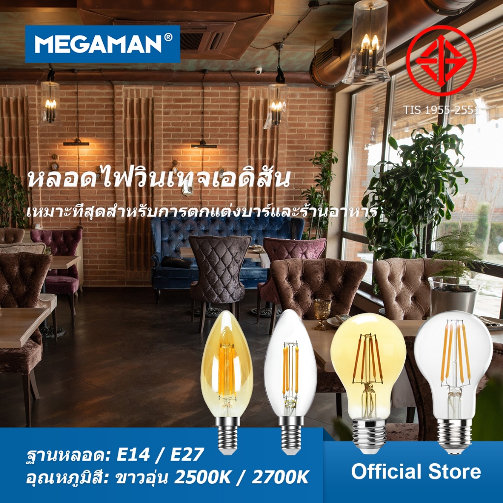 Megaman หลอดไฟ ไส้ทังสเตนไส้เอดิสัน​ หลอดไฟวินเทจ หลอดไฟเอดิสัน ขั้วE14 E27