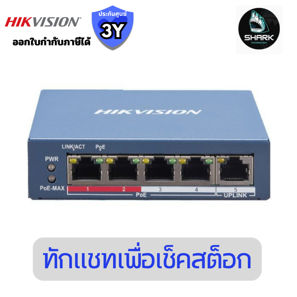 Hikvision DS-3E1105P-EI/M POE Managed L2 Cloud Switch ประกันศูนย์