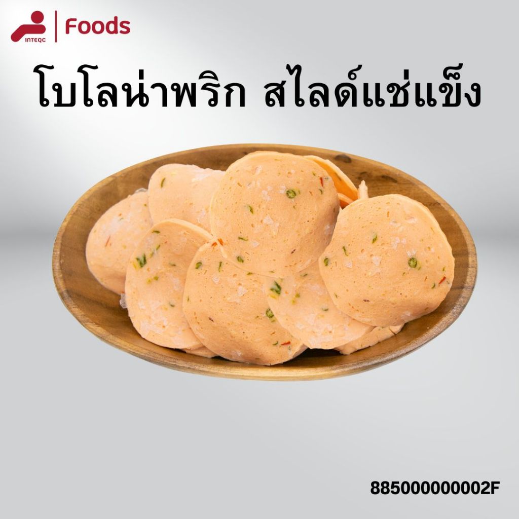 โบโลน่าพริก สไลด์ ขนาด 500ก. โบโลน่าพริก สไลด์ แช่แข็ง