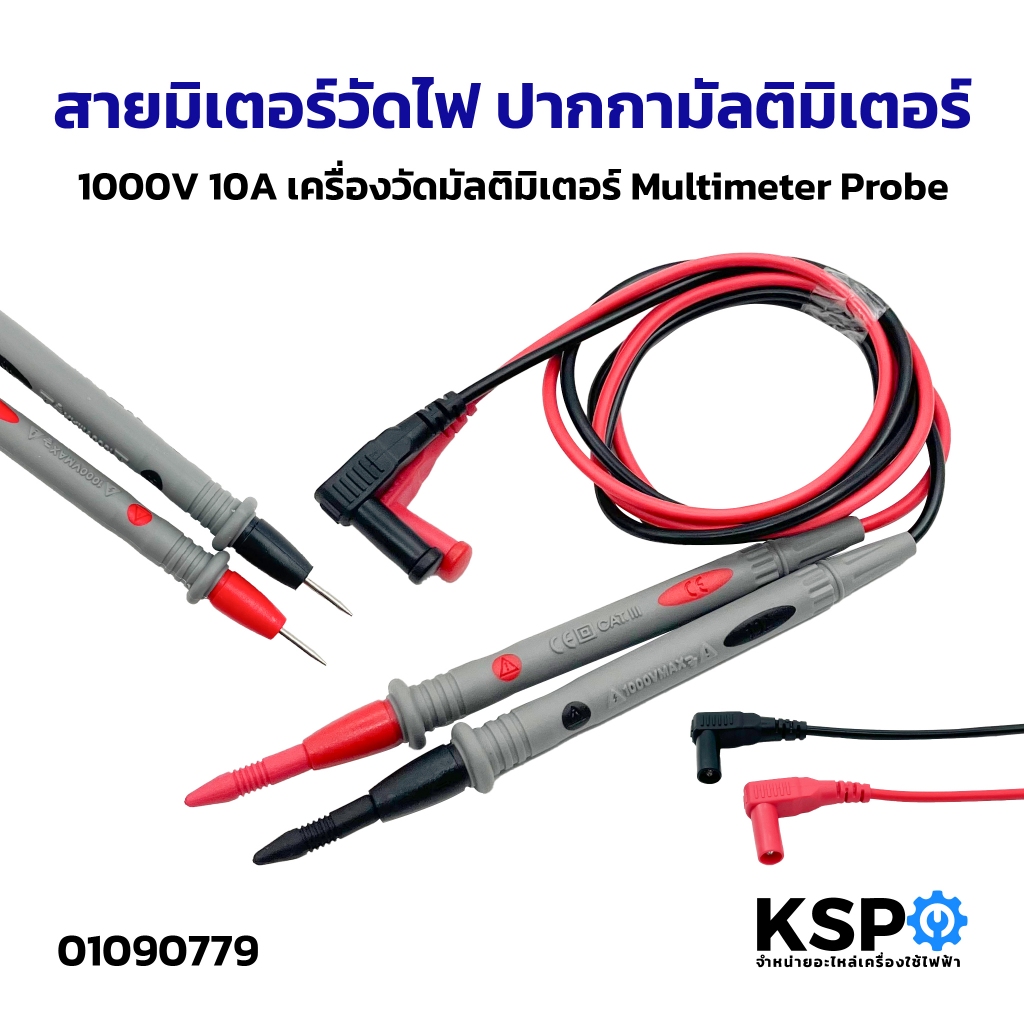 สายมิเตอร์วัดไฟ ปากกามัลติมิเตอร์ หัวเข็ม 1000V 10A เครื่องวัดมัลติมิเตอร์ Multimeter Probe อุปกรณ์เครื่องมือช่าง