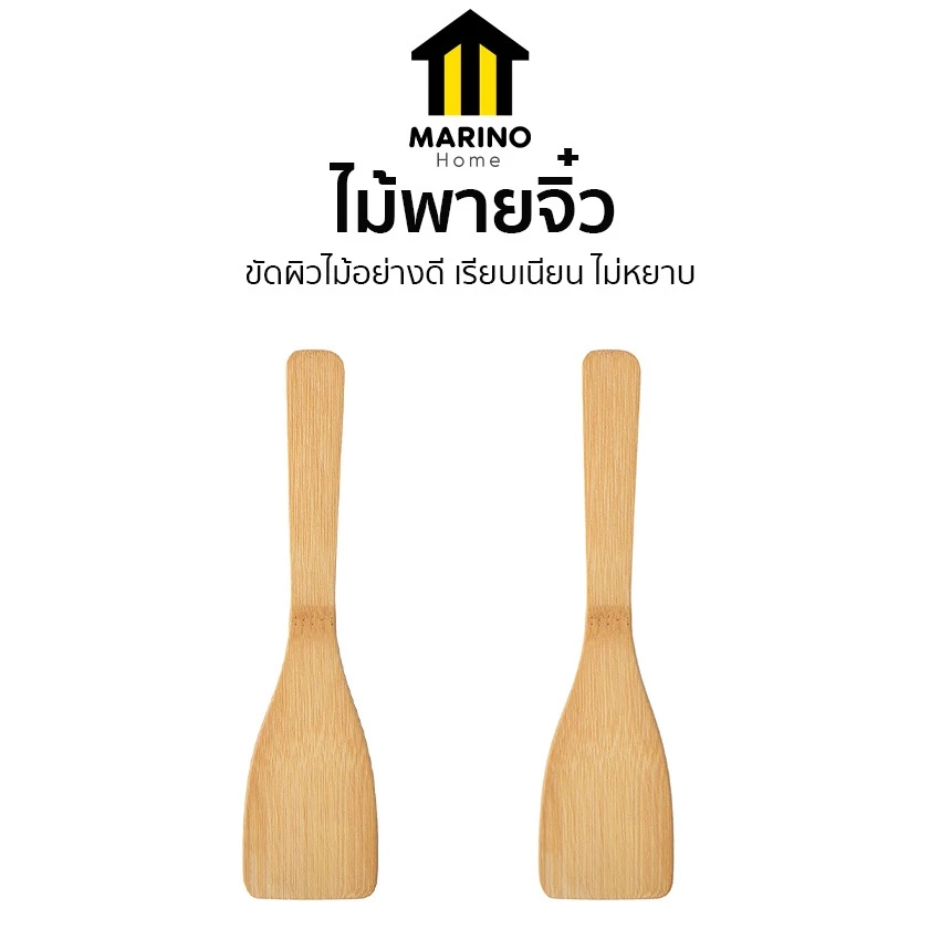 Marino Home ไม้พายจิ๋ว ไม้พายขนาดเล็ก ใช้ปาดเนย ทาแยม No.Y1902
