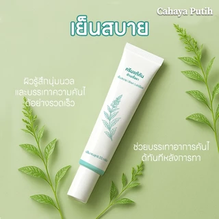 Nomad Nests ครีมสมุนไพร ดูแลผิวแพ้ง่าย ลดการอักเสบจากผื่นคัน-ผิวไหม้แดด คืนความชุ่มชื้นผิว